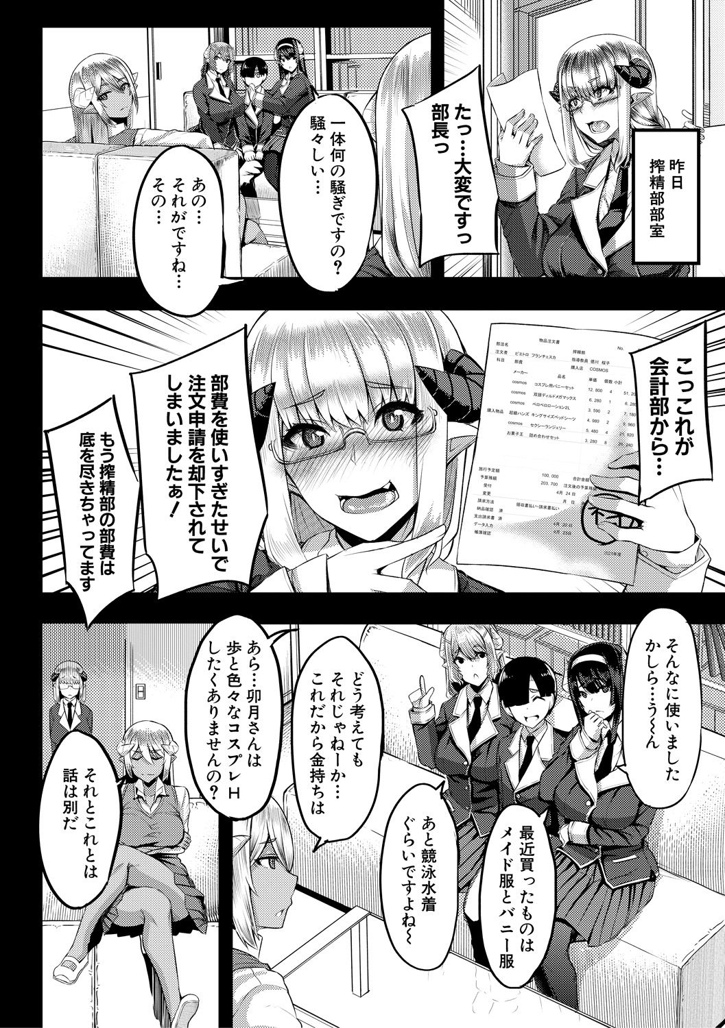 Succubus Sakusei-bu Ch. 1-3 - Page 44