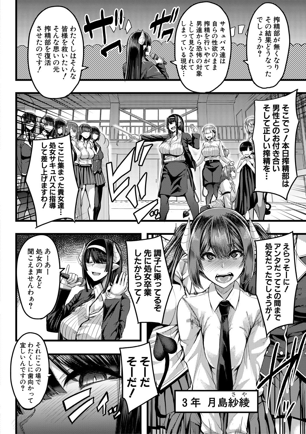 Succubus Sakusei-bu Ch. 1-3 - Page 46