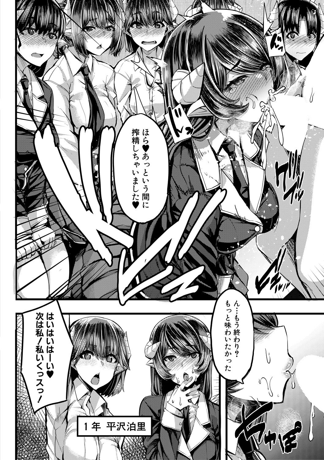 Succubus Sakusei-bu Ch. 1-3 - Page 52