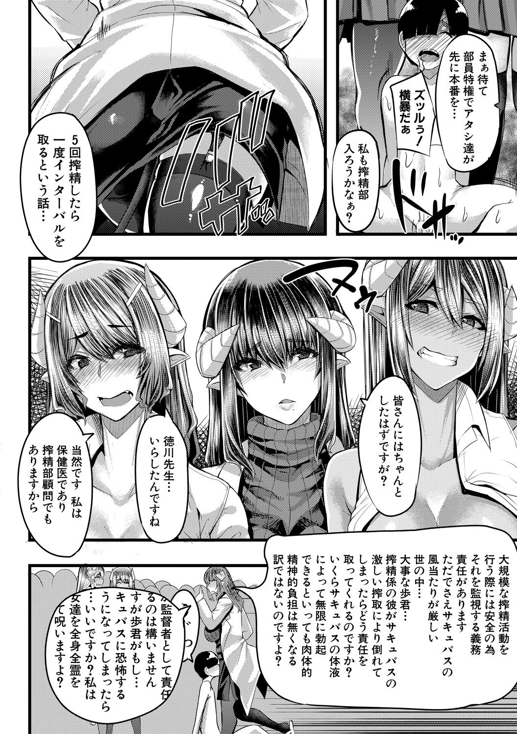 Succubus Sakusei-bu Ch. 1-3 - Page 66