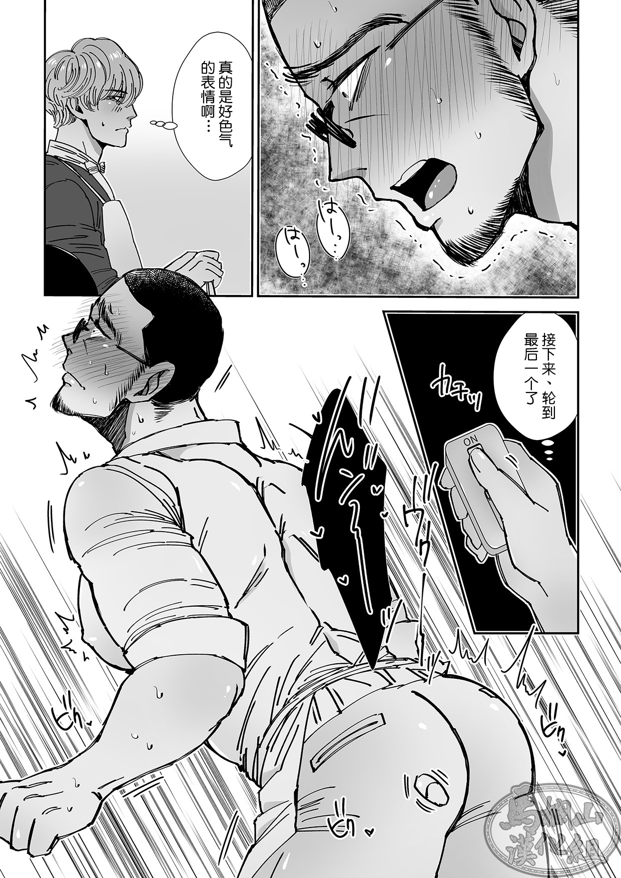 Chocolatier | 甜点师 - Page 14
