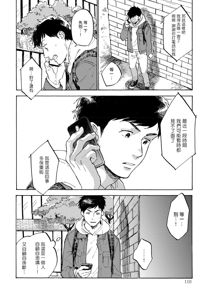 Fujunai Process | 不纯爱Process - Page 116