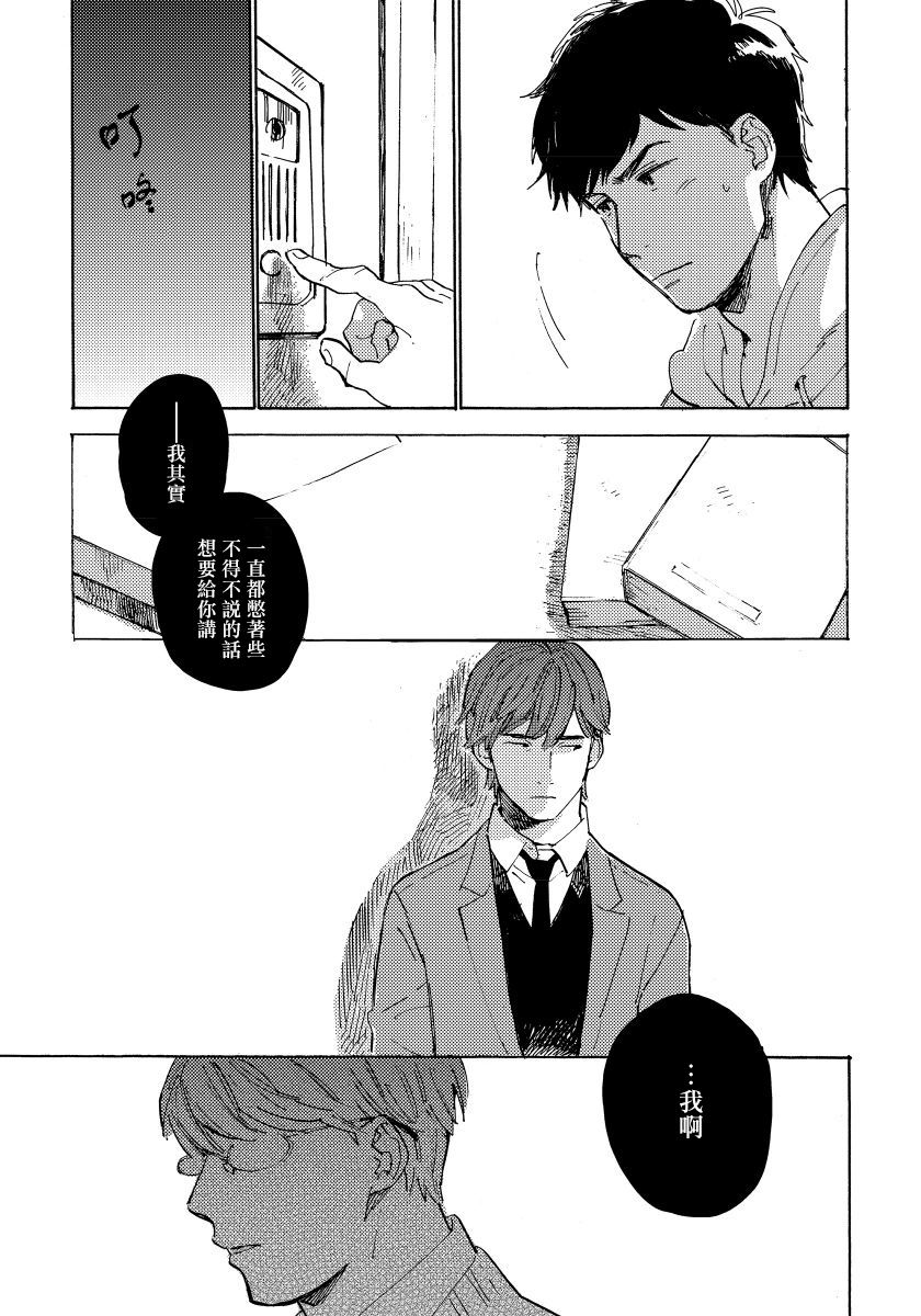 Fujunai Process | 不纯爱Process - Page 127