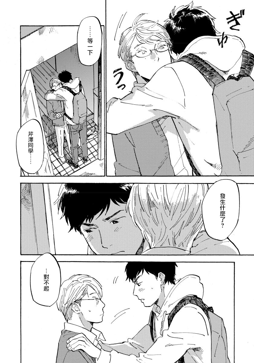 Fujunai Process | 不纯爱Process - Page 130