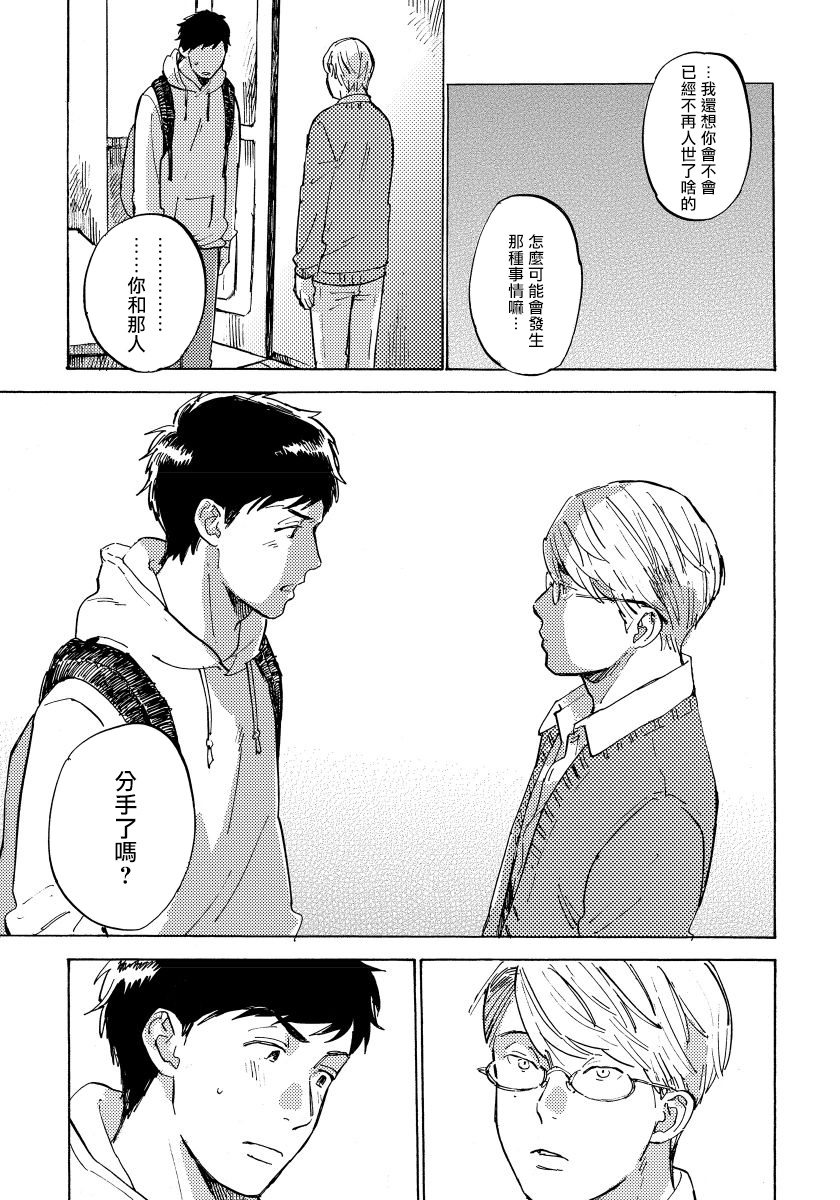 Fujunai Process | 不纯爱Process - Page 131