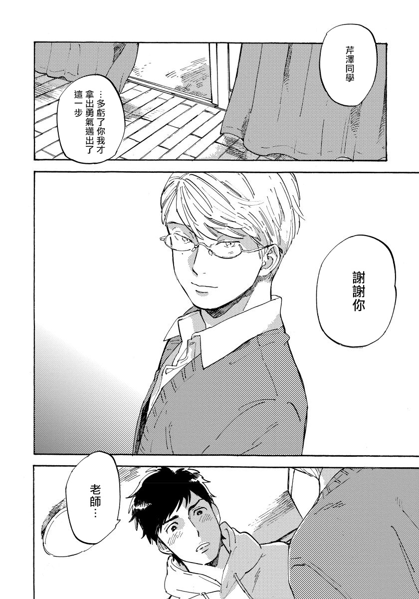 Fujunai Process | 不纯爱Process - Page 134