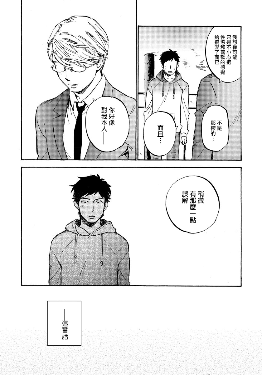 Fujunai Process | 不纯爱Process - Page 68