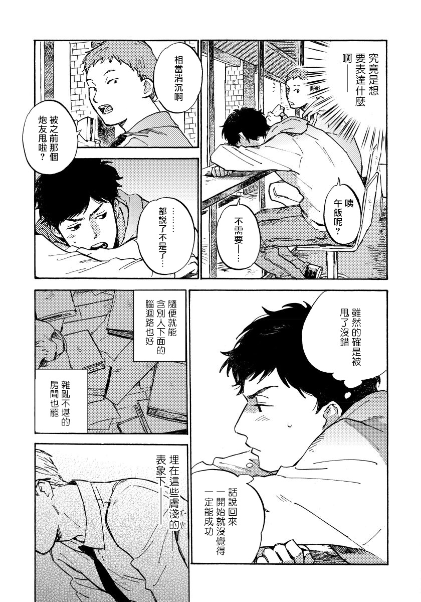 Fujunai Process | 不纯爱Process - Page 69