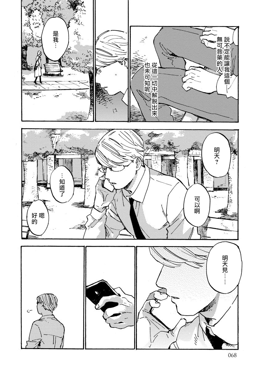 Fujunai Process | 不纯爱Process - Page 72