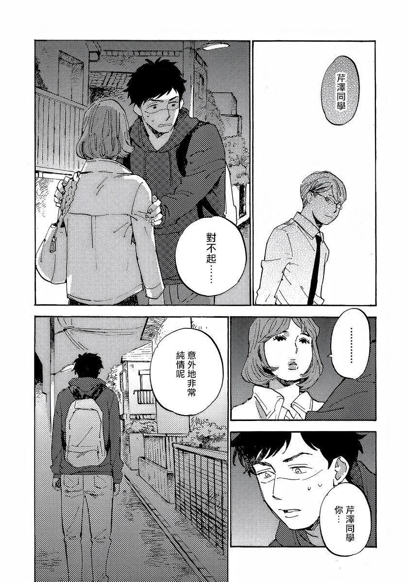 Fujunai Process | 不纯爱Process - Page 75
