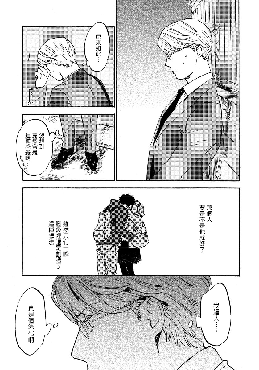Fujunai Process | 不纯爱Process - Page 77