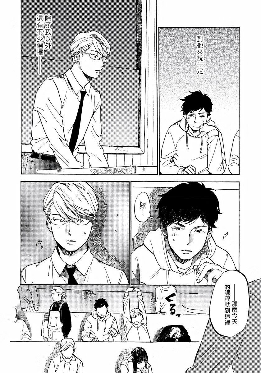 Fujunai Process | 不纯爱Process - Page 78