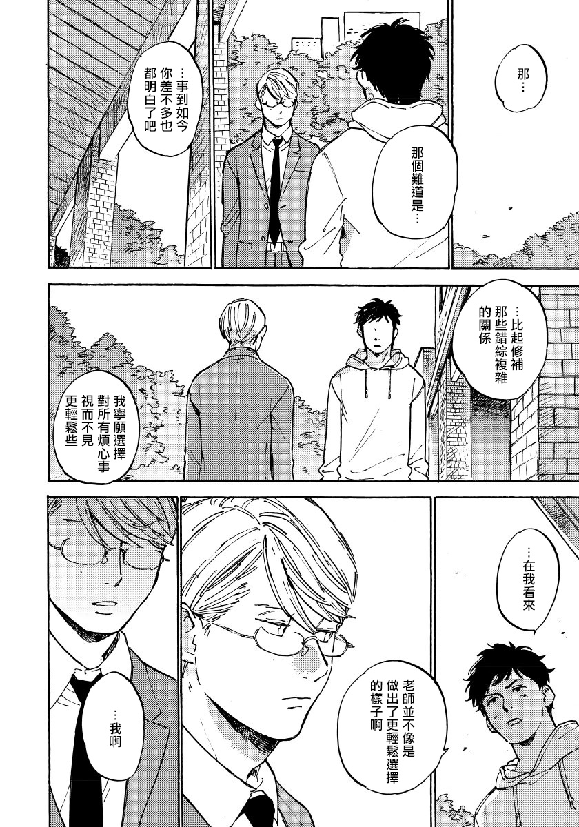 Fujunai Process | 不纯爱Process - Page 89