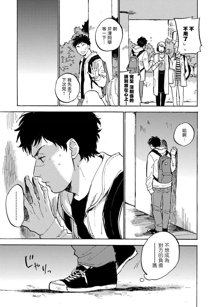 Fujunai Process | 不纯爱Process - Page 96