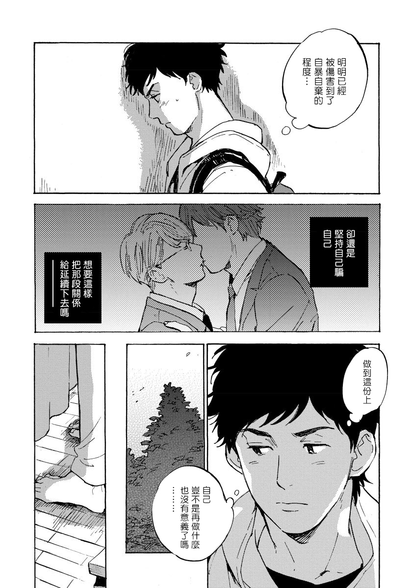 Fujunai Process | 不纯爱Process - Page 97