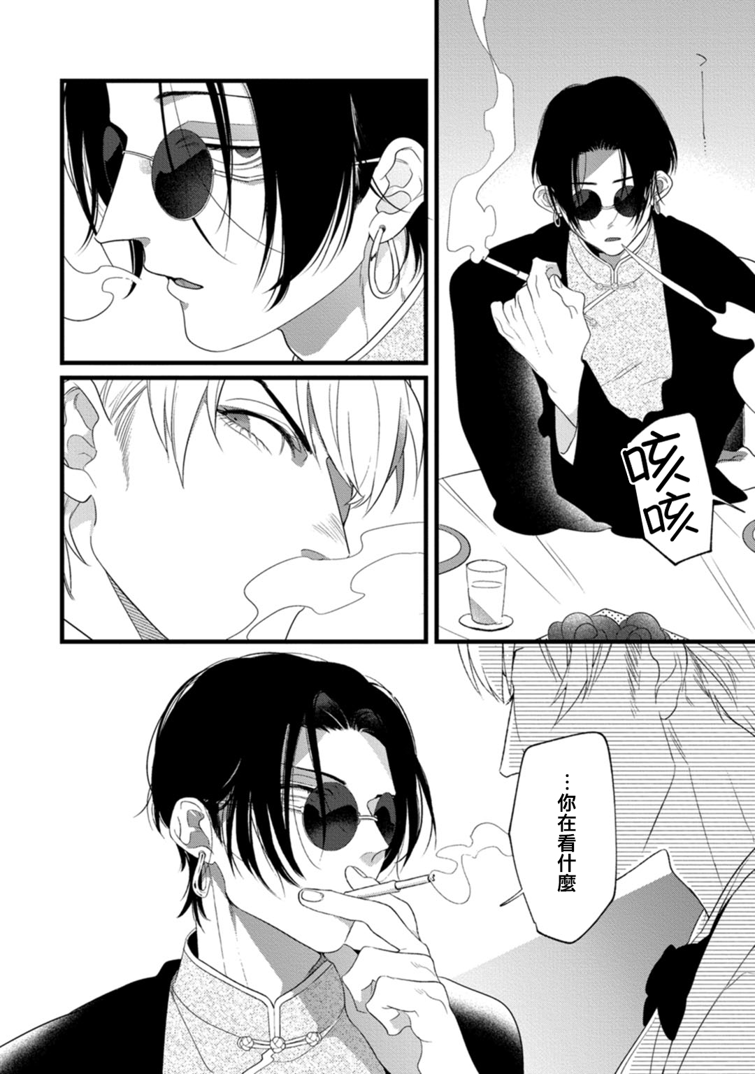 Mazu no Hoshikuzu | 魔都的星尘 act.1 - Page 17