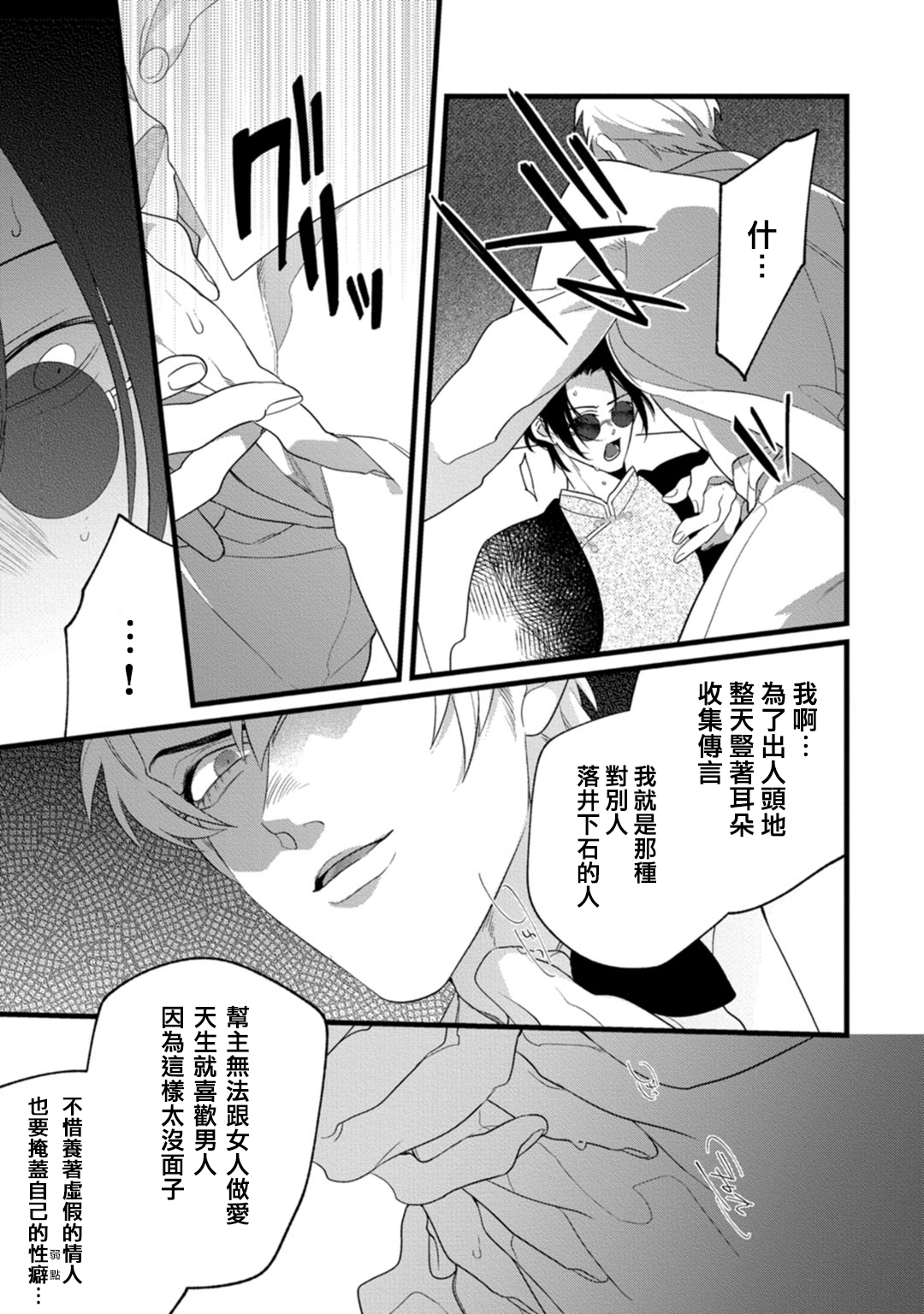 Mazu no Hoshikuzu | 魔都的星尘 act.1 - Page 30