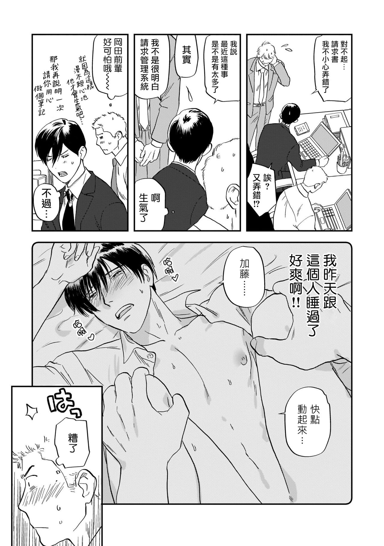 Kouhai no Oppai ga Suki Sugiru | 我太喜欢后辈的奶子了 - Page 136