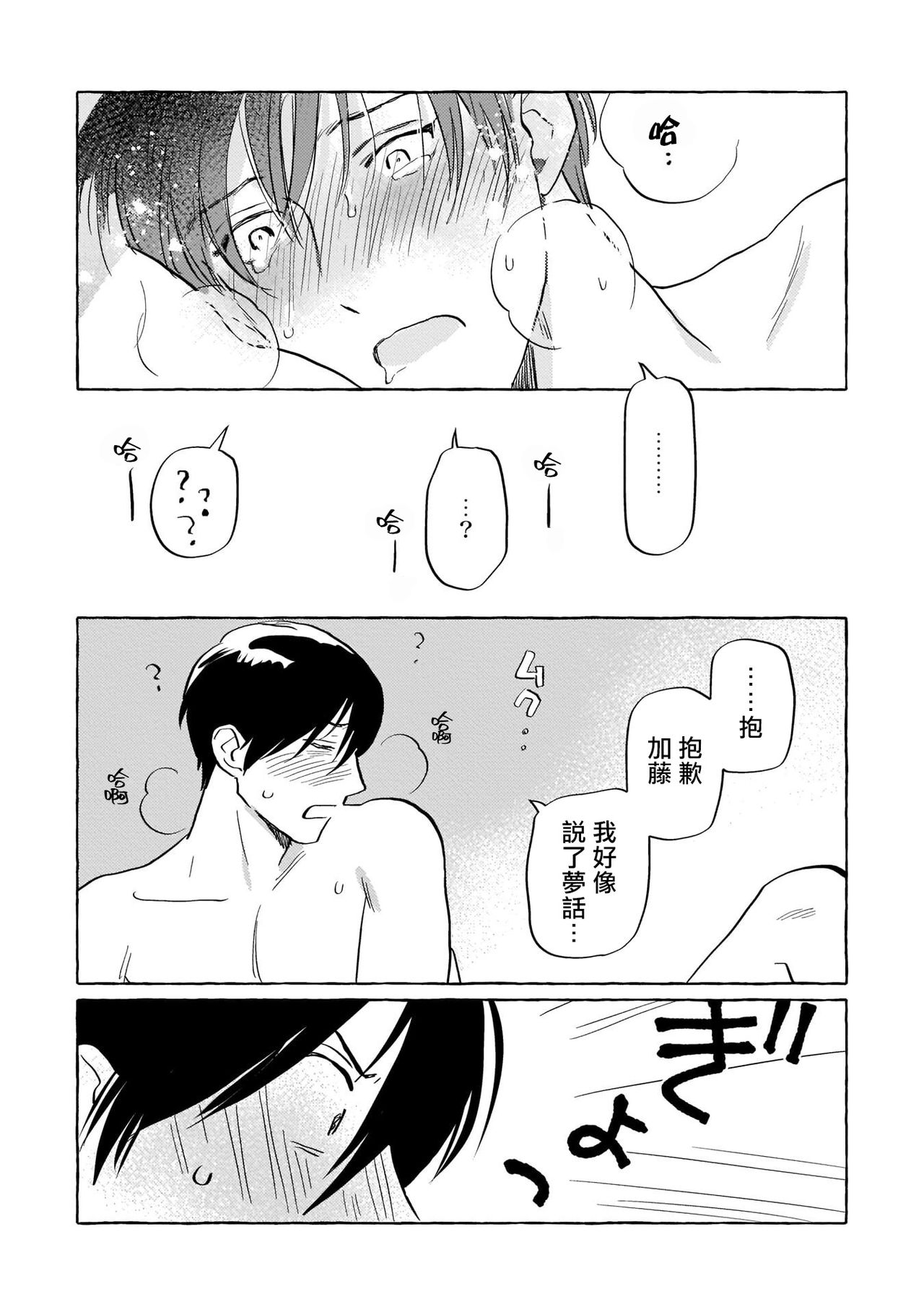 Kouhai no Oppai ga Suki Sugiru | 我太喜欢后辈的奶子了 - Page 165