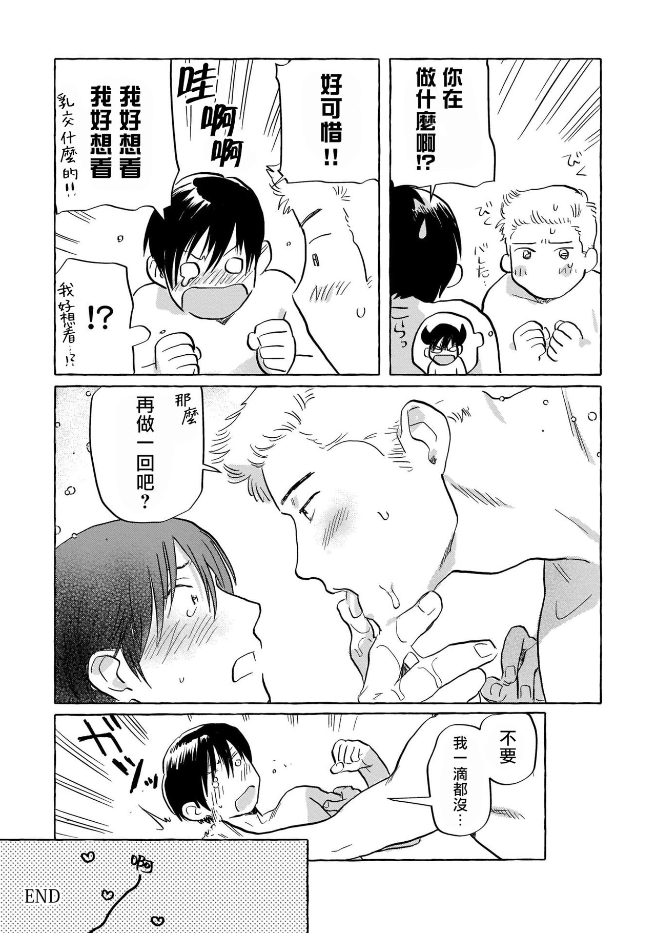 Kouhai no Oppai ga Suki Sugiru | 我太喜欢后辈的奶子了 - Page 167