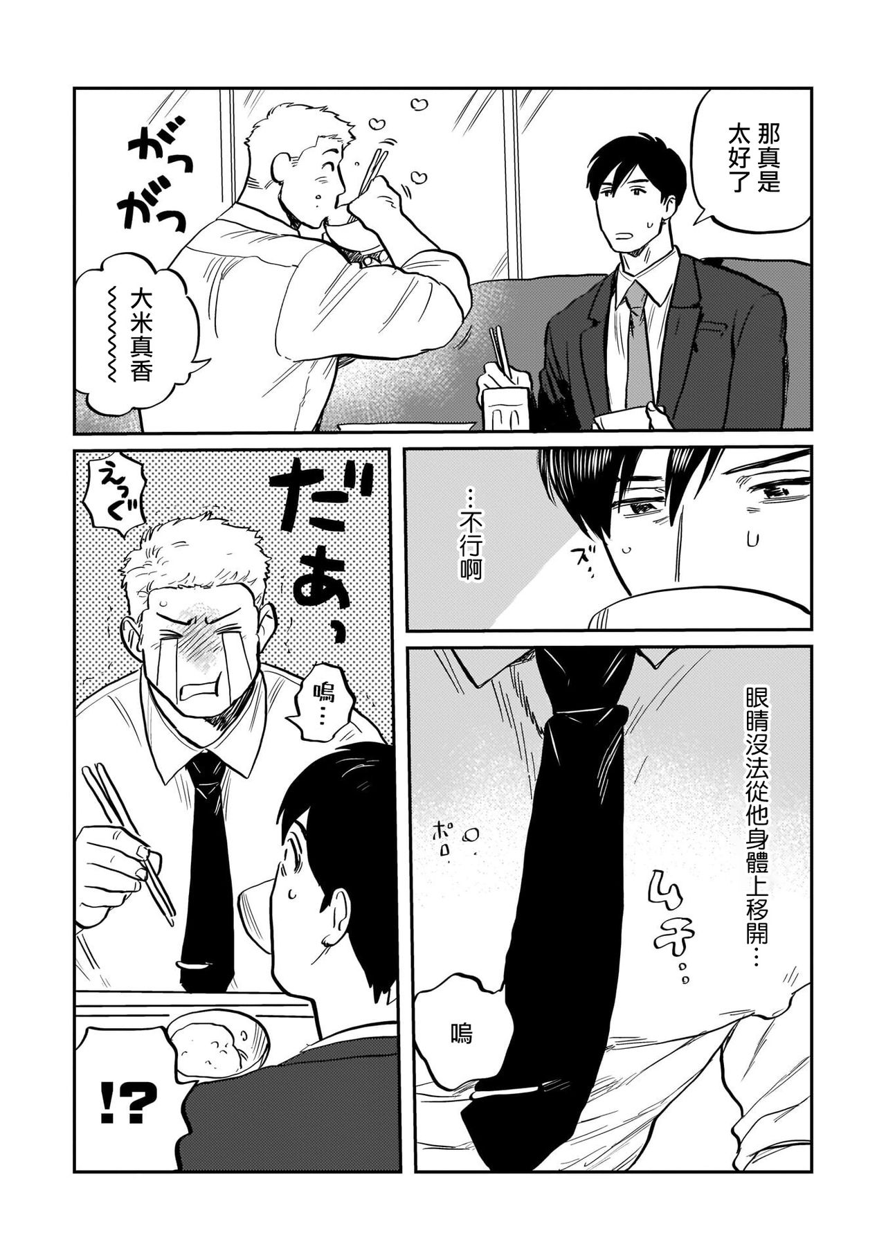 Kouhai no Oppai ga Suki Sugiru | 我太喜欢后辈的奶子了 - Page 17