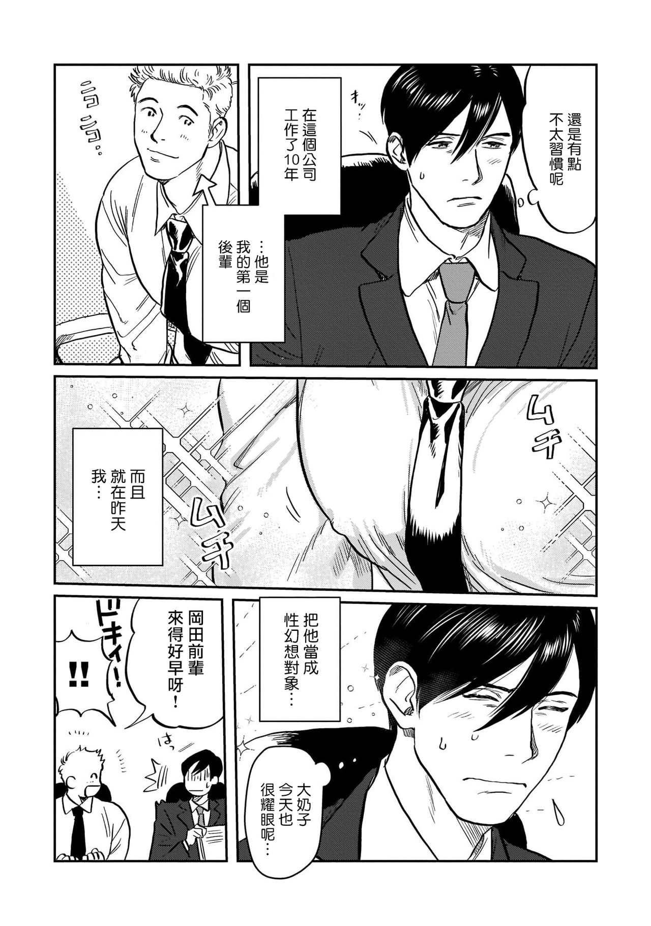 Kouhai no Oppai ga Suki Sugiru | 我太喜欢后辈的奶子了 - Page 31
