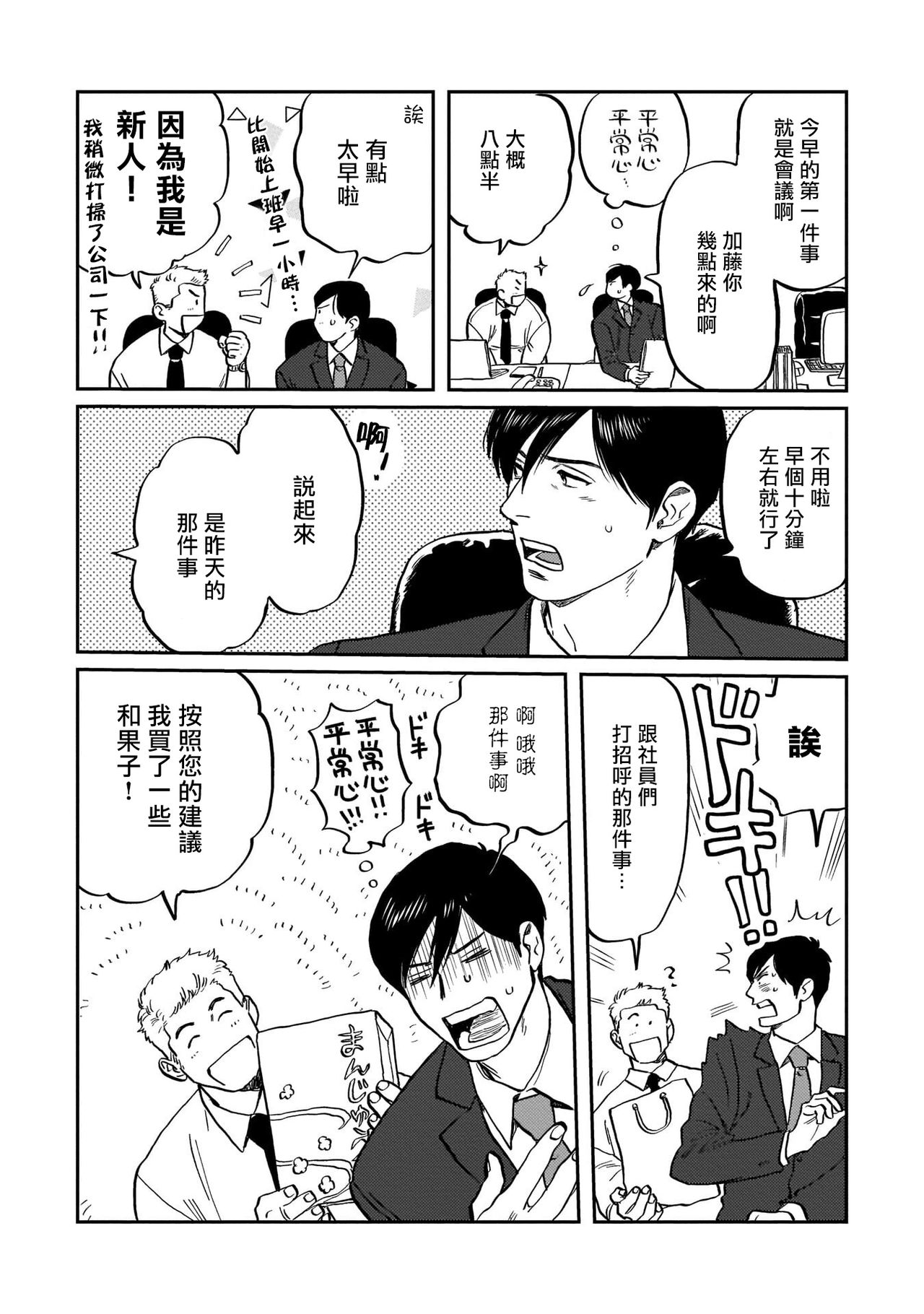Kouhai no Oppai ga Suki Sugiru | 我太喜欢后辈的奶子了 - Page 32