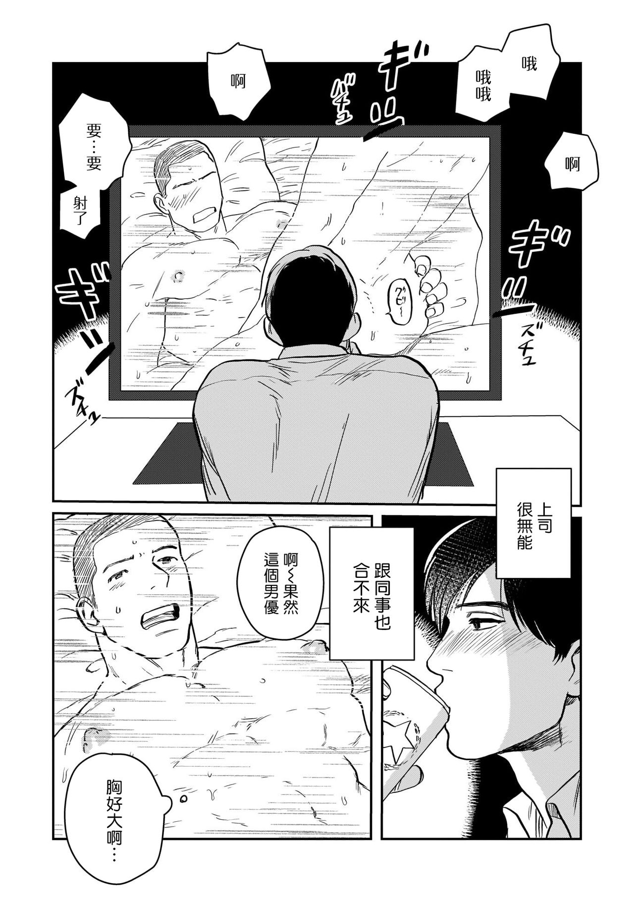 Kouhai no Oppai ga Suki Sugiru | 我太喜欢后辈的奶子了 - Page 9
