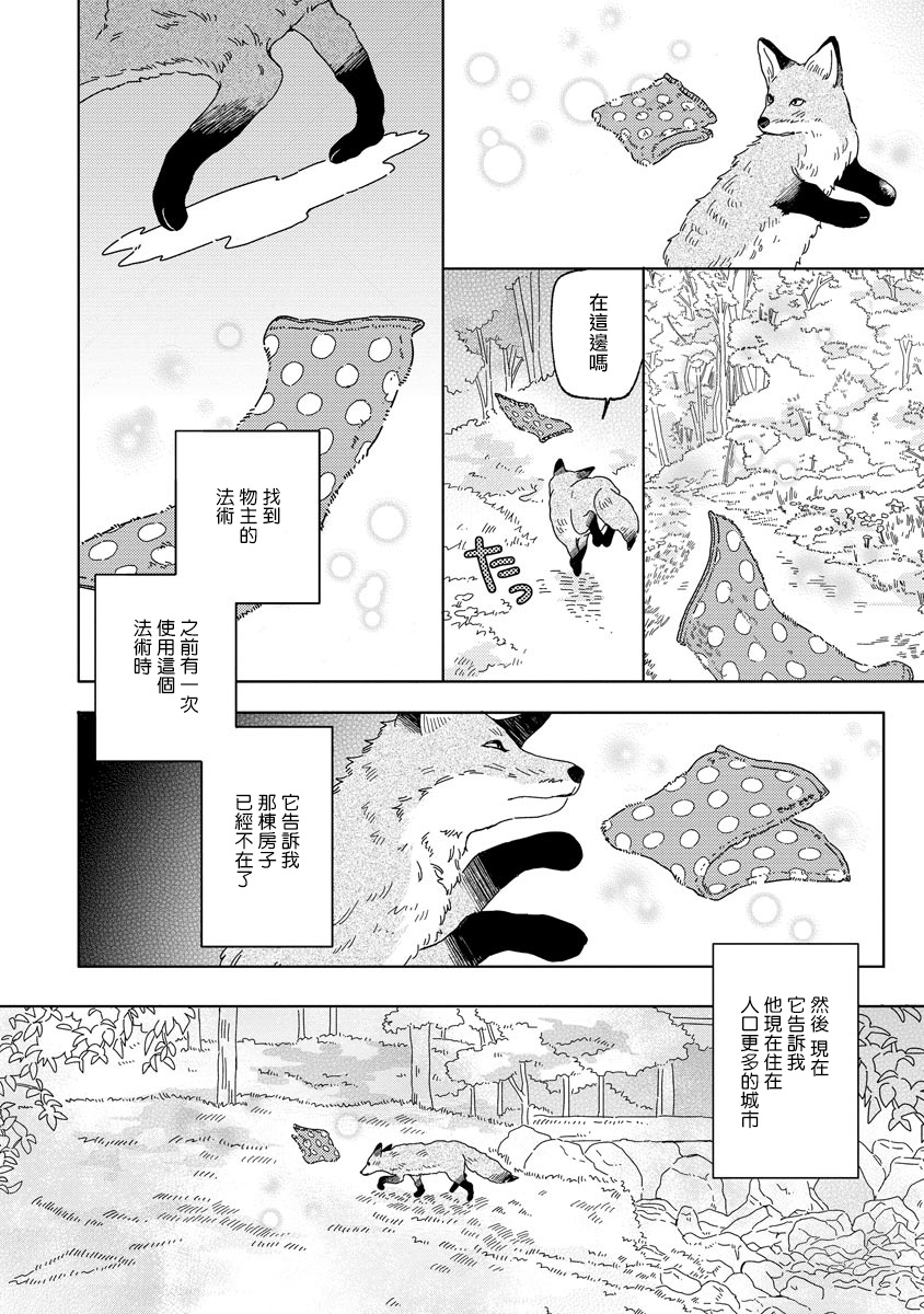 Kogitsune Shishou wa Hekotarenai!!! | 小狐狸老师永不气馁!!! 1 - Page 12