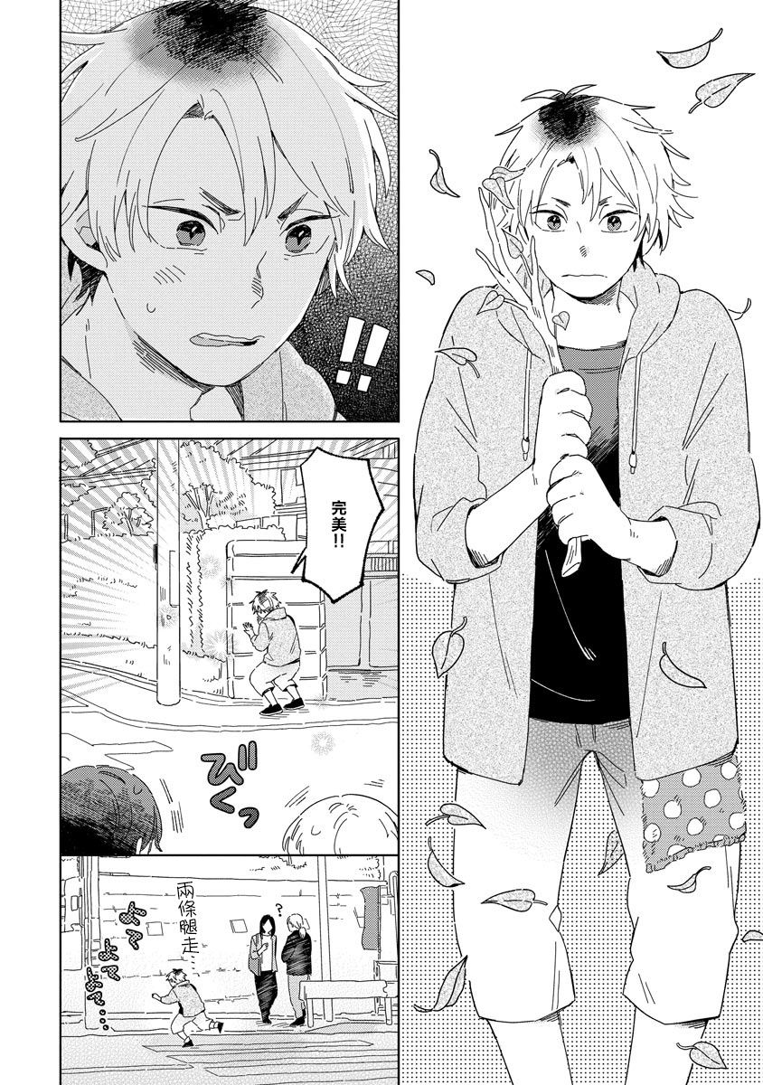 Kogitsune Shishou wa Hekotarenai!!! | 小狐狸老师永不气馁!!! 1 - Page 14