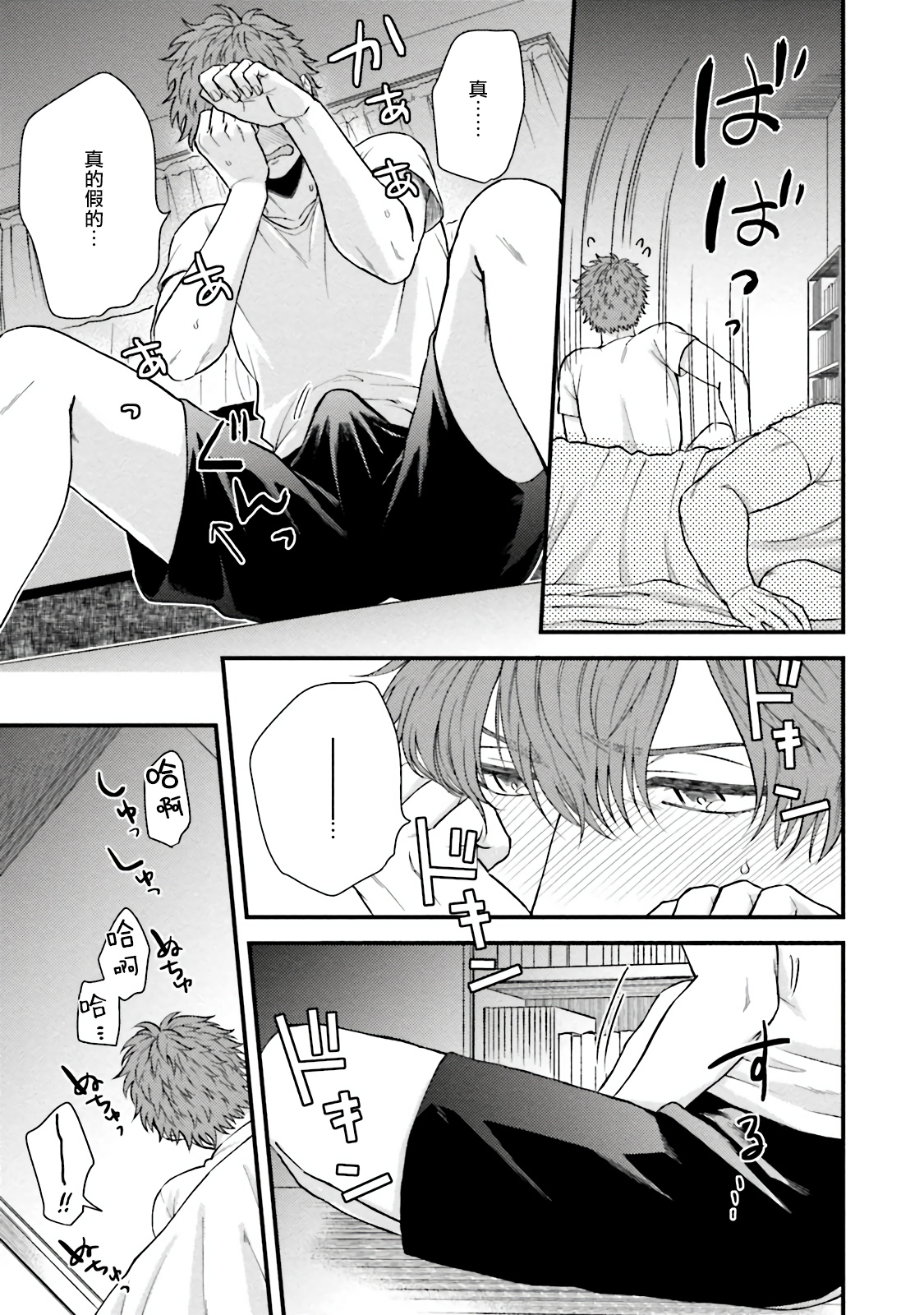 Kinou wa Otanoshimi Deshita ne | 昨天过得很愉快吧 Ch. 1-4+特典 - Page 21