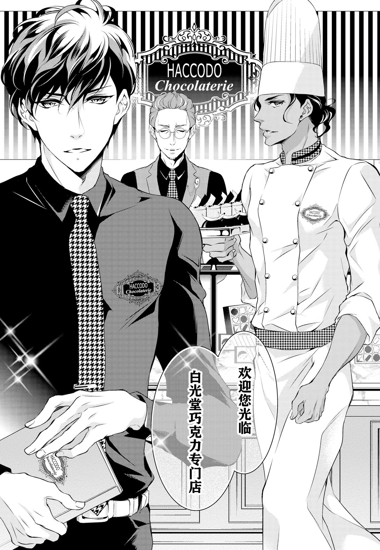 Prime Chocolate Boys | 顶级巧克力男子 Ch.1 - Page 13