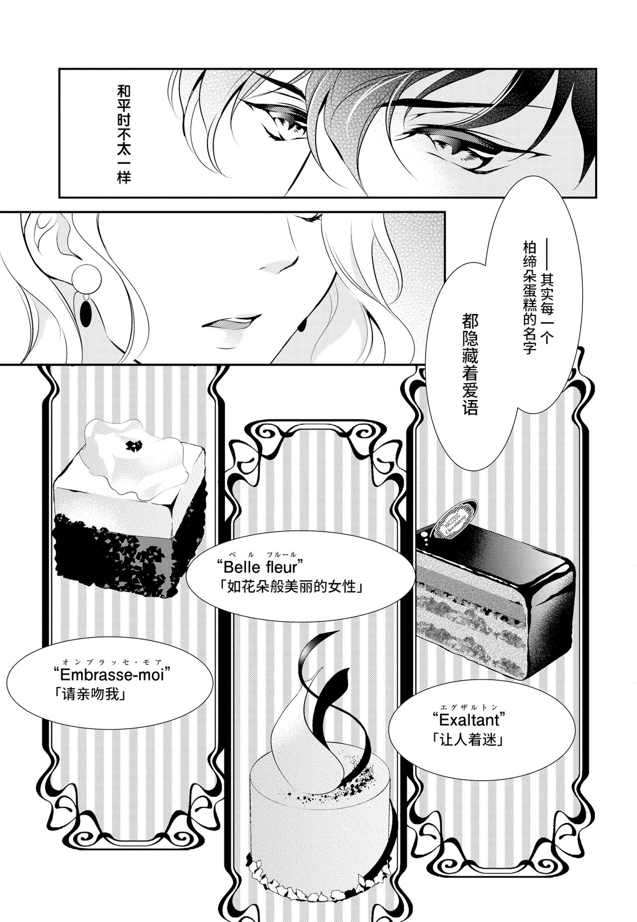 Prime Chocolate Boys | 顶级巧克力男子 Ch.3 - Page 15