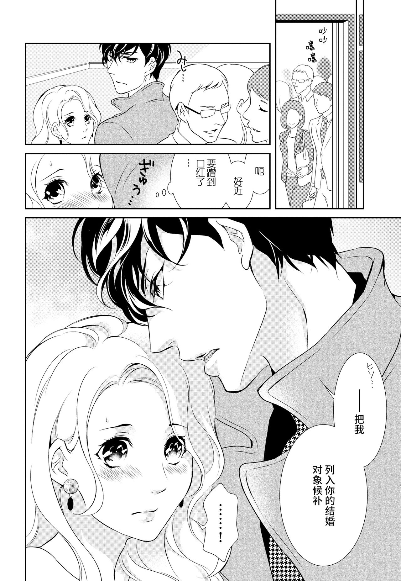 Prime Chocolate Boys | 顶级巧克力男子 Ch.3 - Page 24