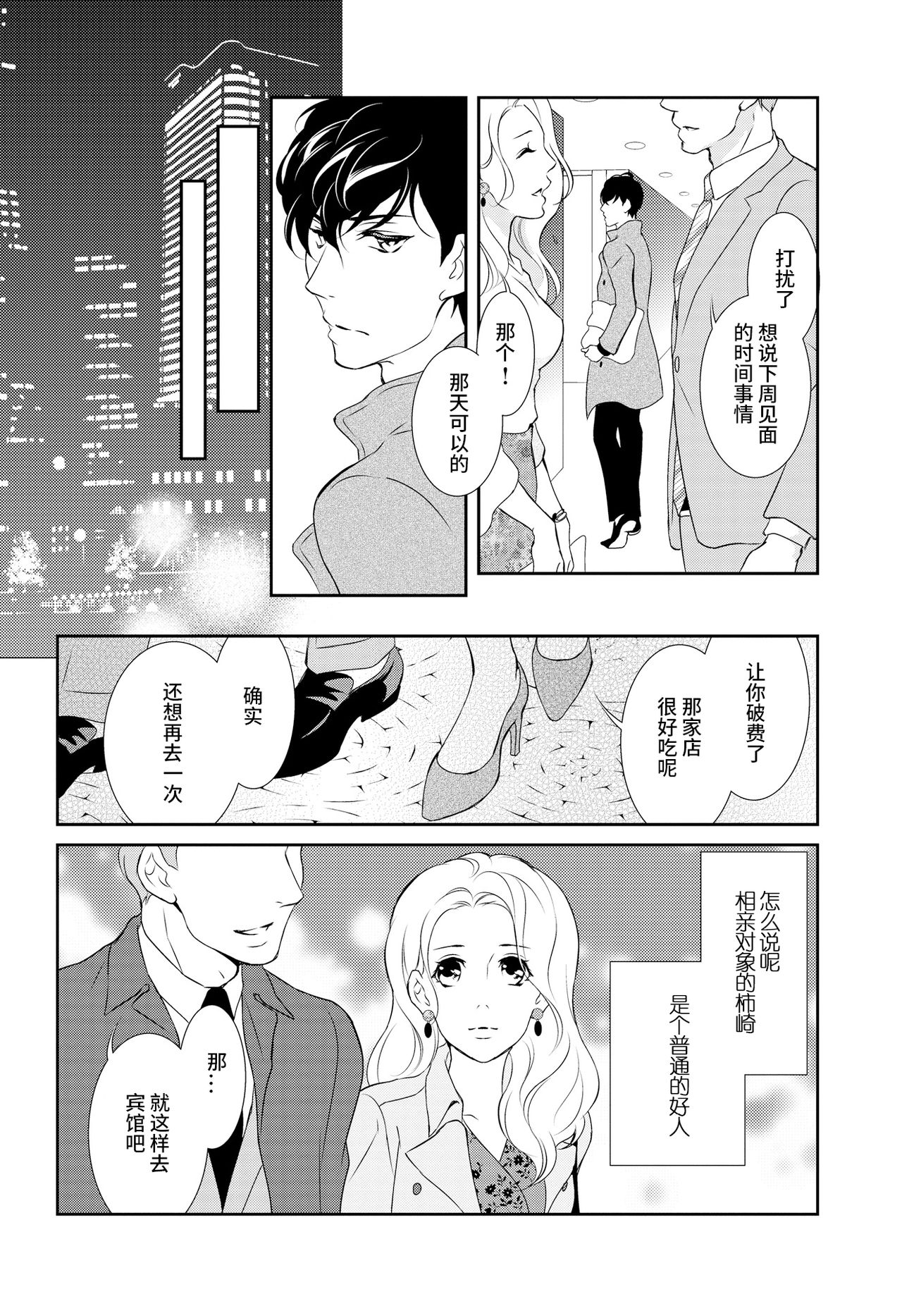 Prime Chocolate Boys | 顶级巧克力男子 Ch.3 - Page 26