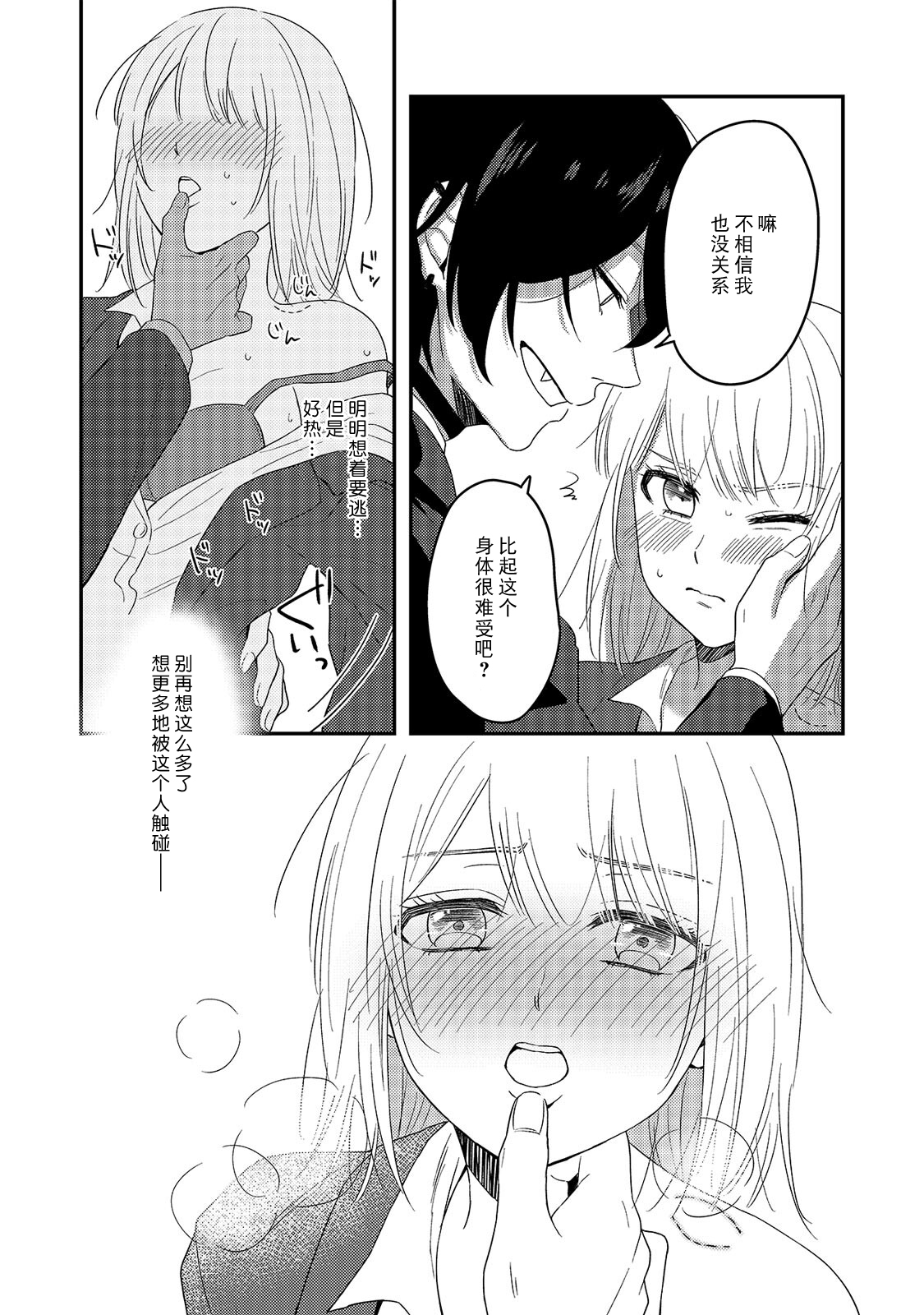 Kyuukeisuki ni Oisiku Taberaremasita | 被吸血鬼美味享用了 - Page 15