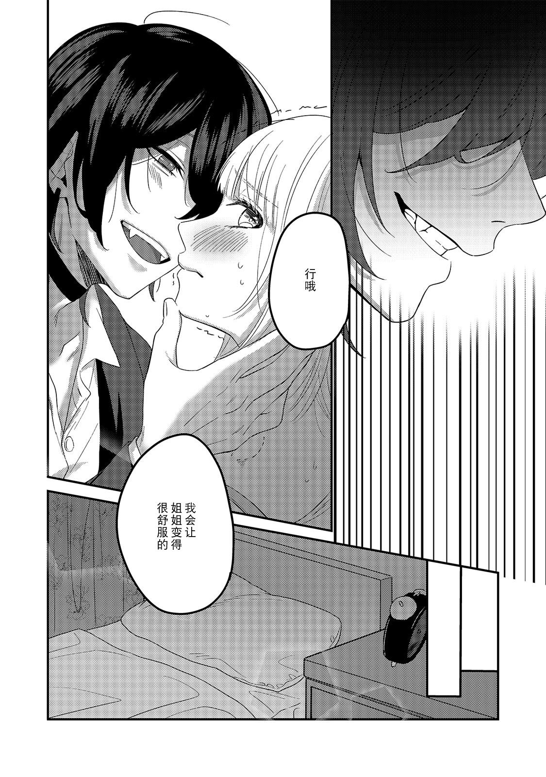 Kyuukeisuki ni Oisiku Taberaremasita | 被吸血鬼美味享用了 - Page 16