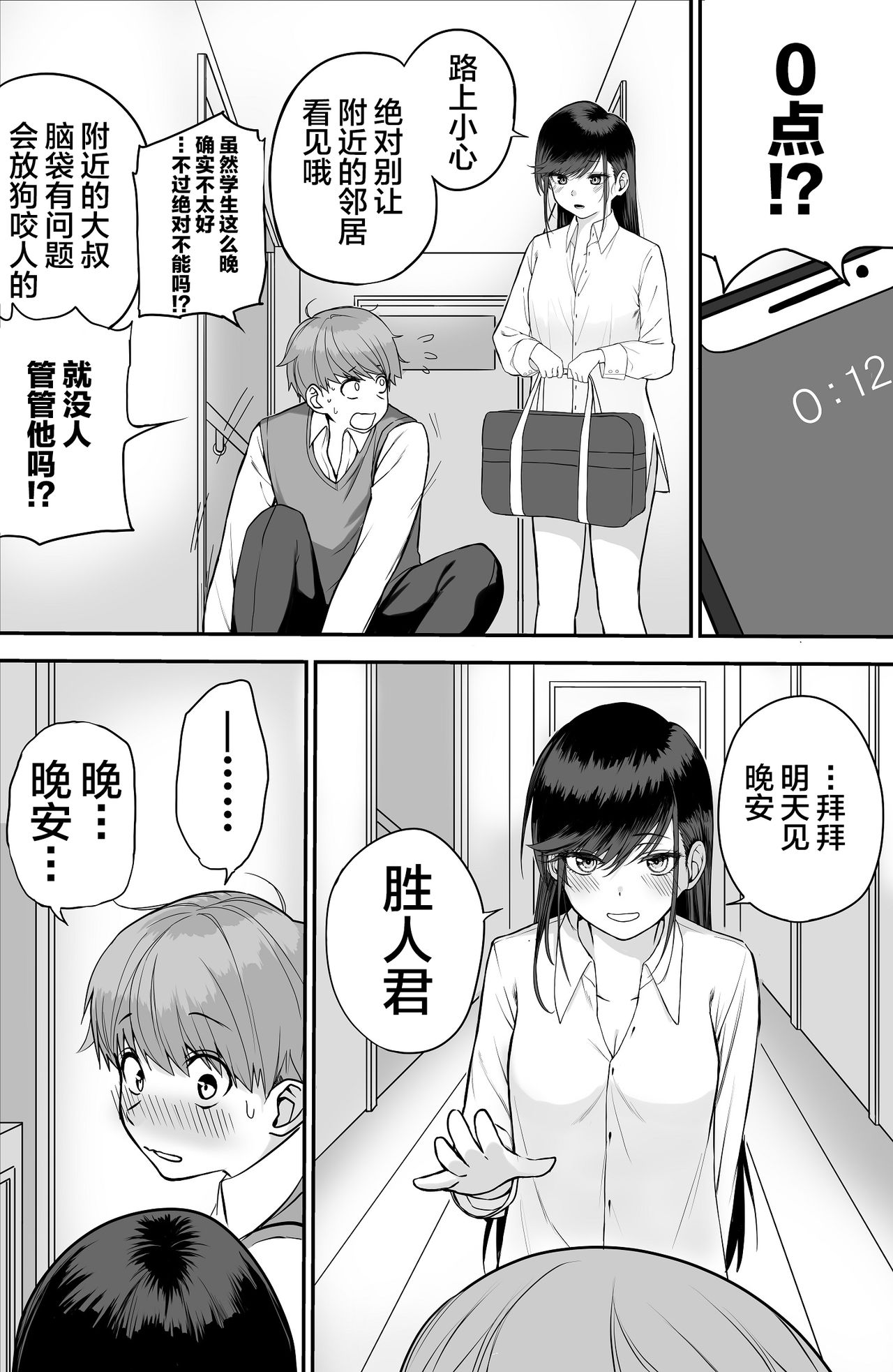 Itabasami na Wakachi Ai | Compartiendo Amor - Page 24