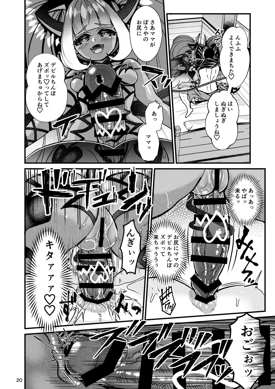 Futanari Devil Mama no Mesu ni Naru - Page 20