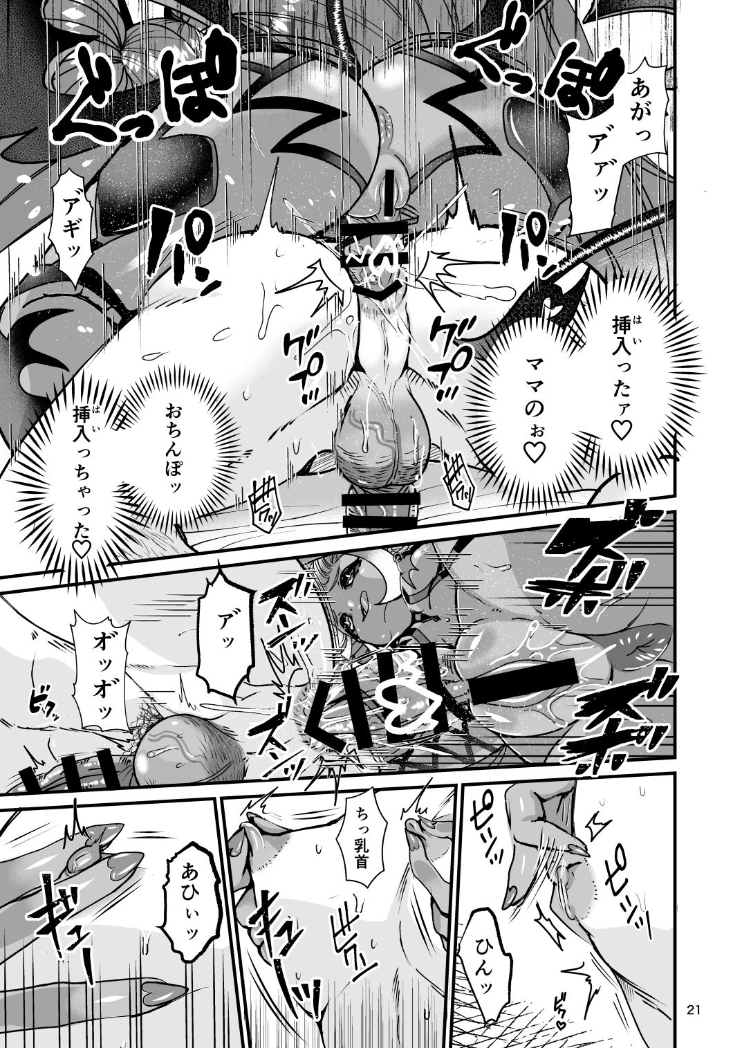 Futanari Devil Mama no Mesu ni Naru - Page 21