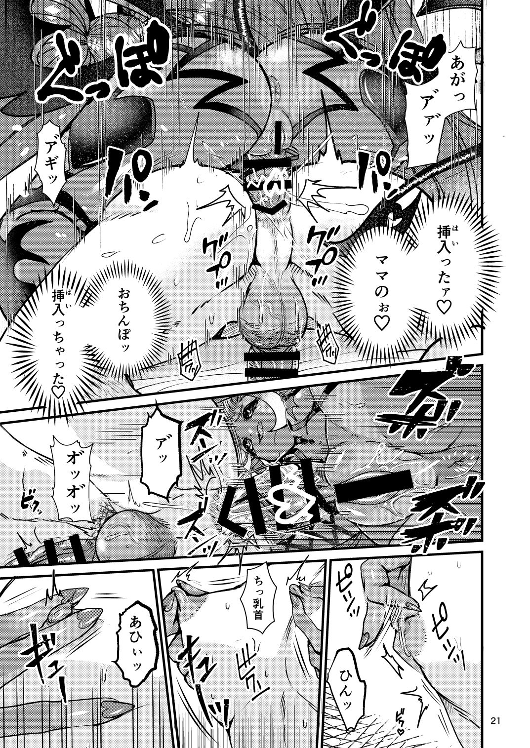 Futanari Devil Mama no Mesu ni Naru - Page 59