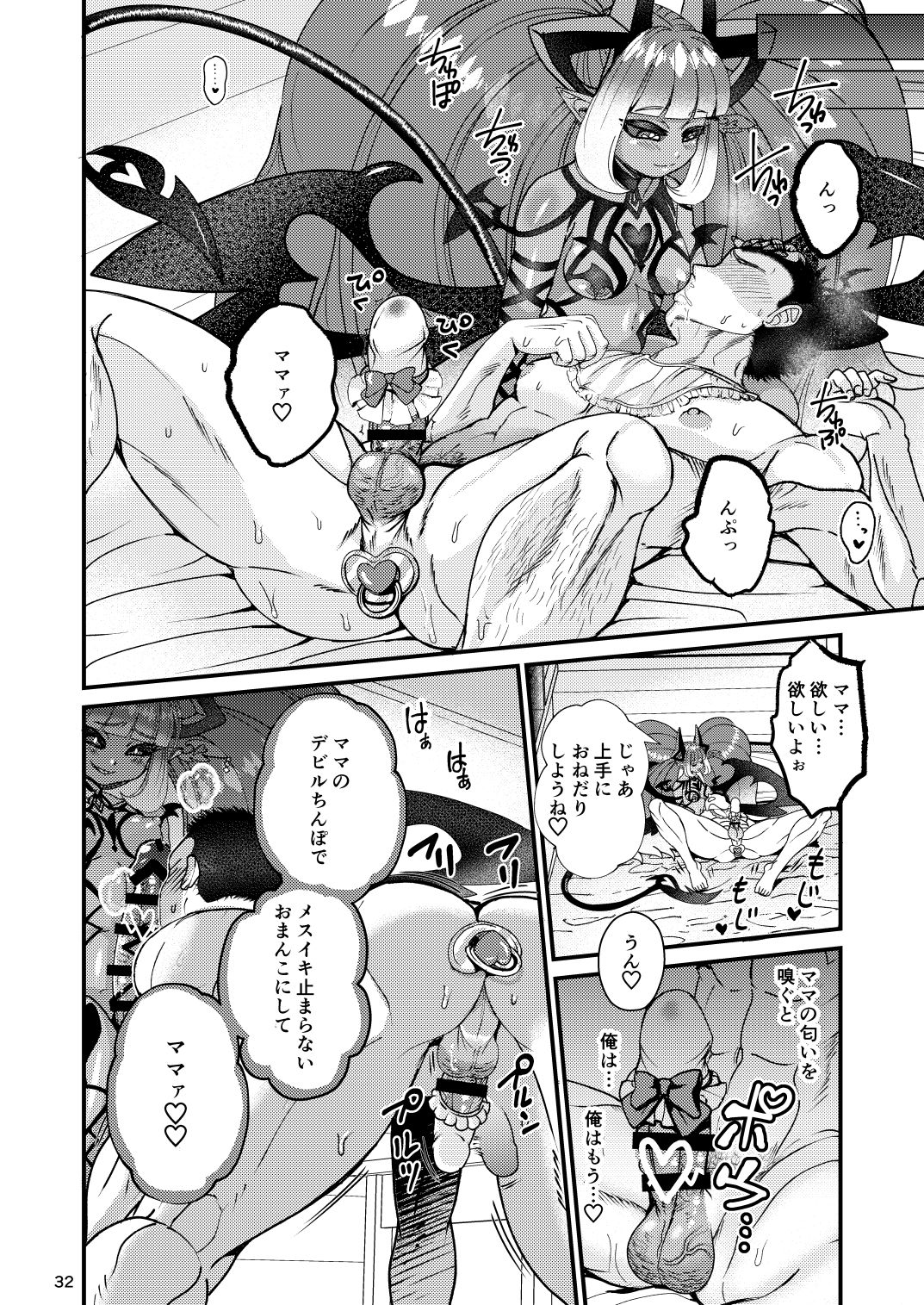 Futanari Devil Mama no Mesu ni Naru - Page 70