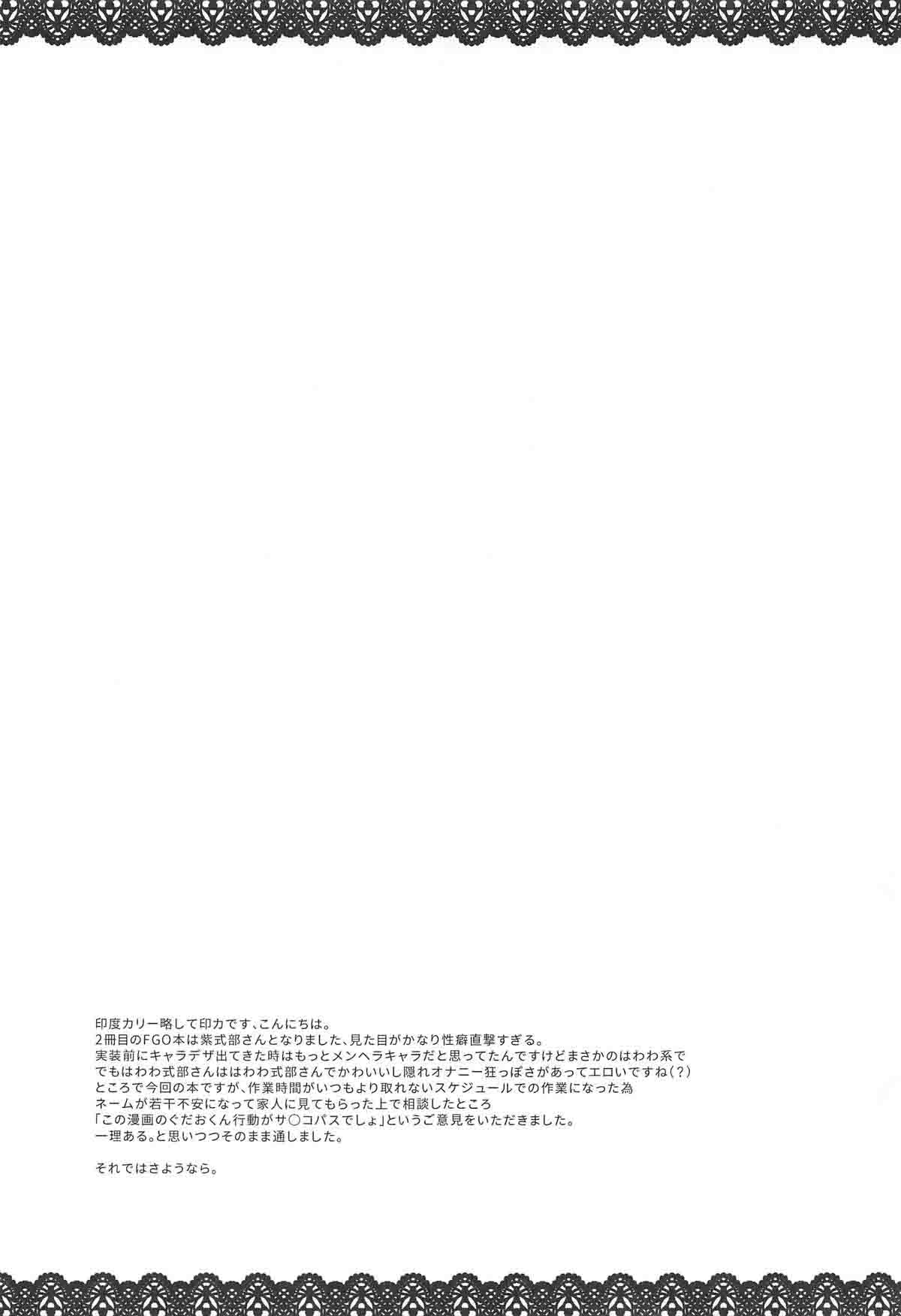 Joryuu Kannou Muramura Shikibu - Page 20