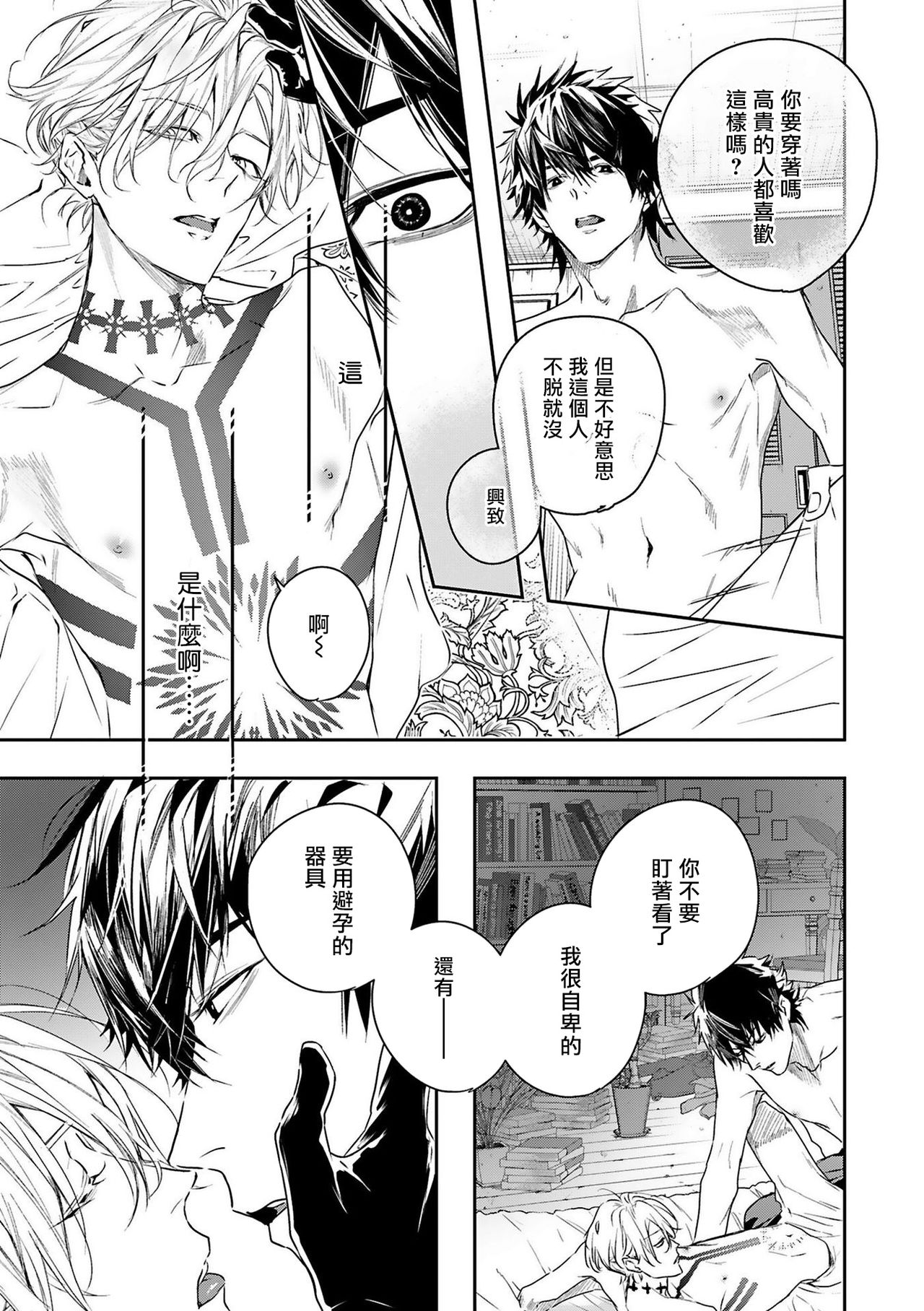 World's End Blue Bird | 末世青鸟 Ch. 1-2 - Page 30