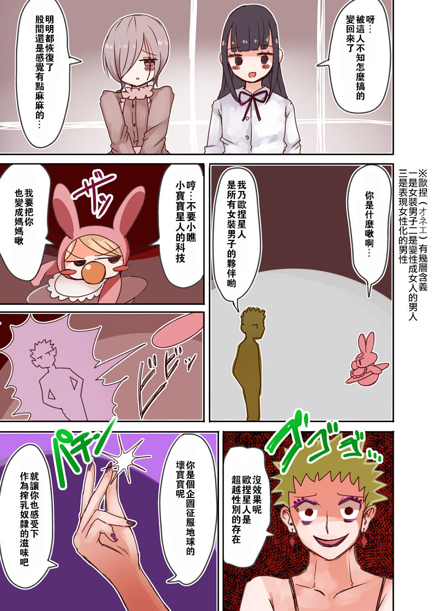 OtaCir no Josou Danshi vs Aka-chan Seijin - Page 27