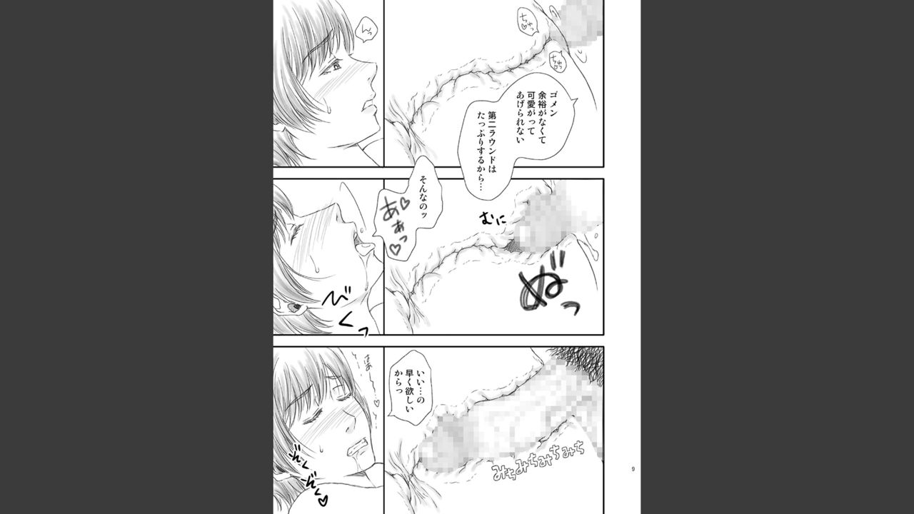 Toshiue no Yome-san Moraimashita - Page 9