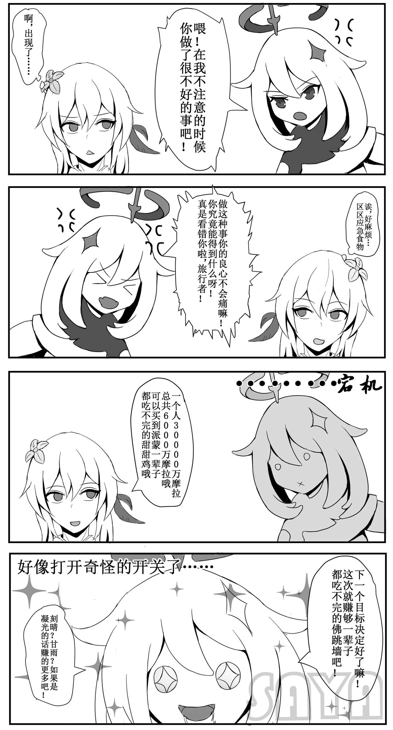 团长，你在干什么啊团长！ - Page 11