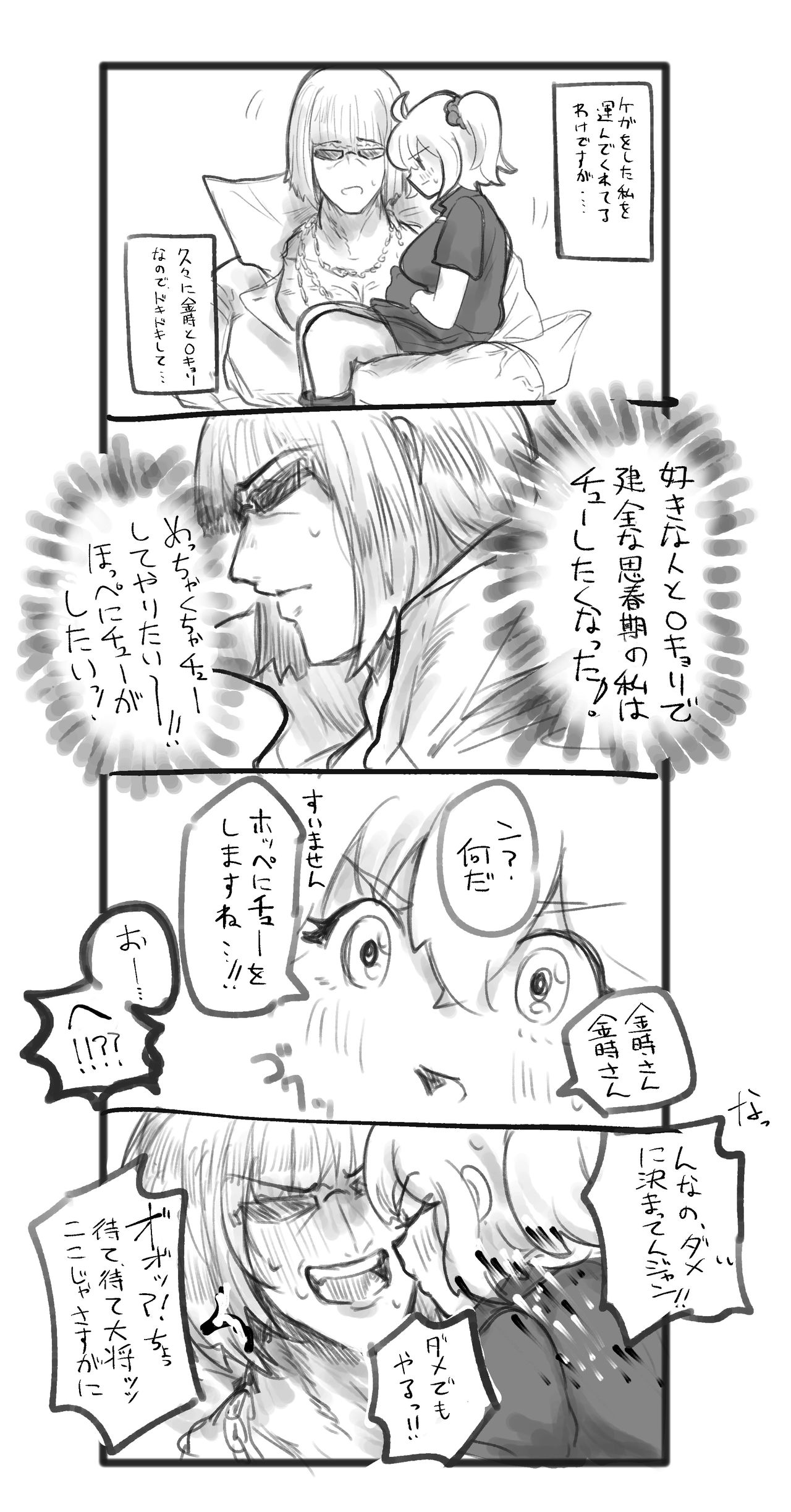 Kin gu ♀ ︎ matome 2 - Page 10