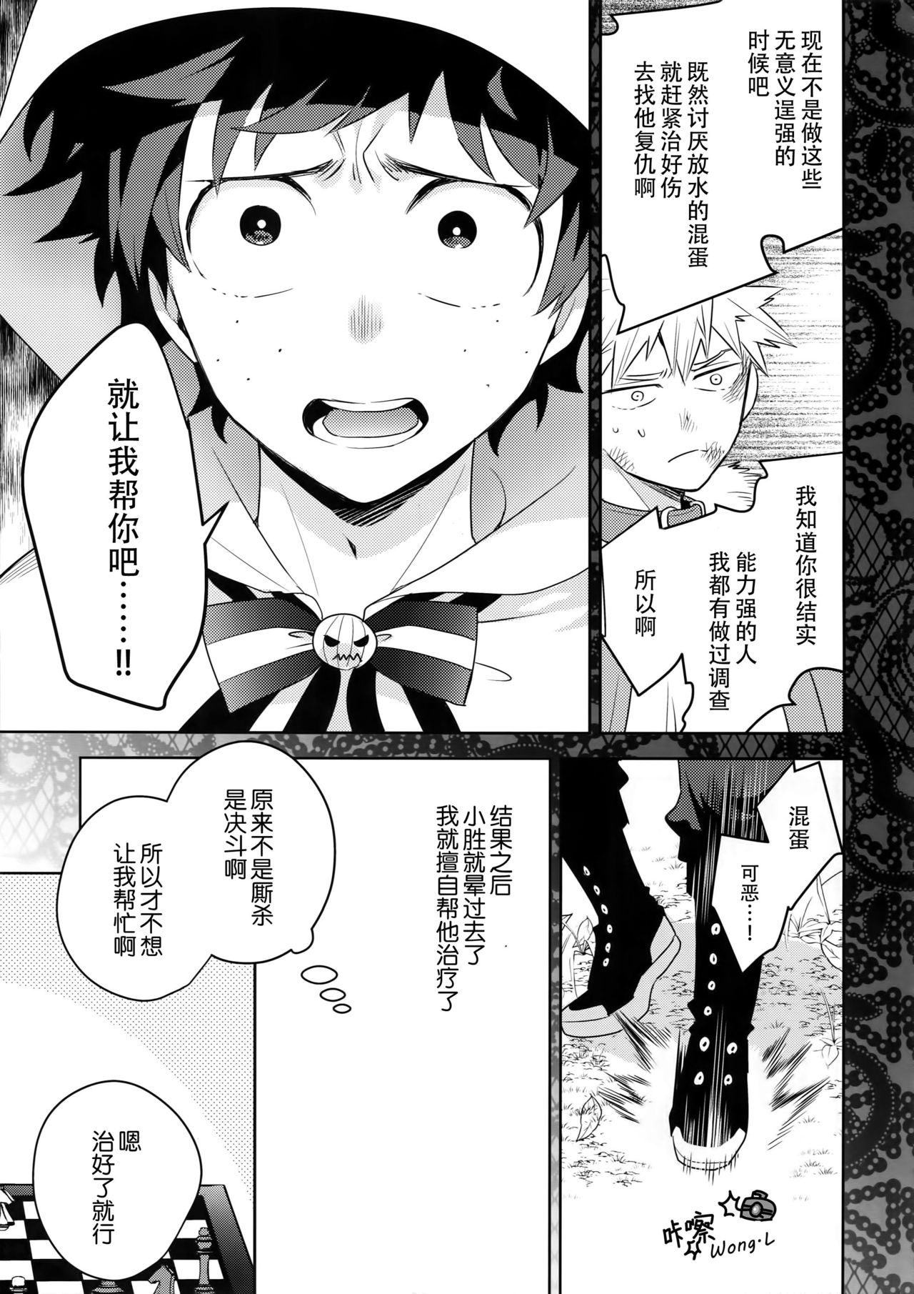 Invisible Lover - Page 16