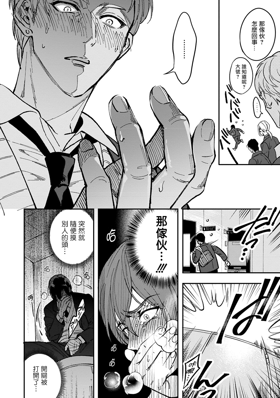 Kuzu no Kyouiku | 讽刺的秘密 人渣的教育 1-3 - Page 24